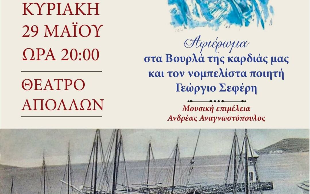 ΣΥΡΟΣ ΠΟΛΙΤΙΣΜΟΣ 2022 / ΠΑΡΑΛΛΗΛΕΣ ΕΚΔΗΛΩΣΕΙΣ