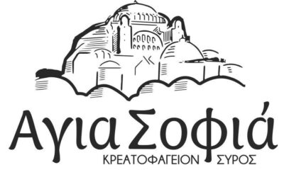 Αγία Σοφία Κρεατοφαγείον